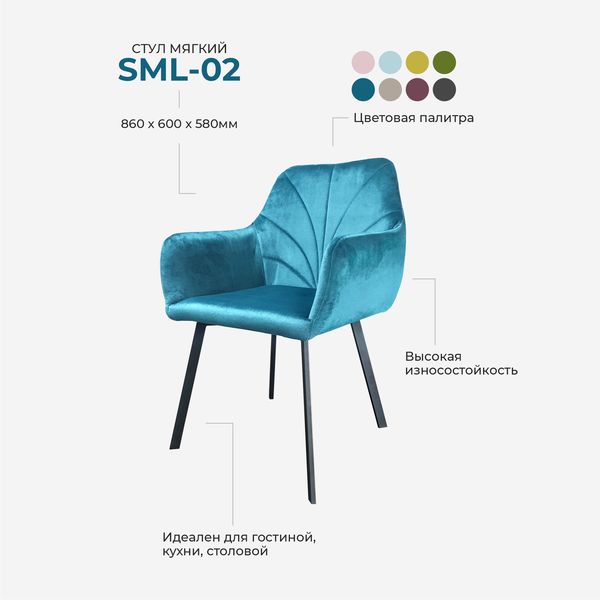 Стул мягкий Лидмаш SML-02