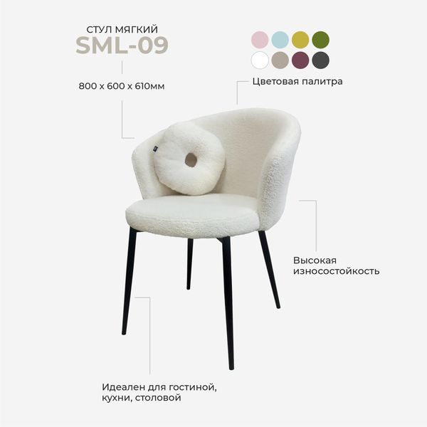 Стул мягкий Лидмаш SML-09