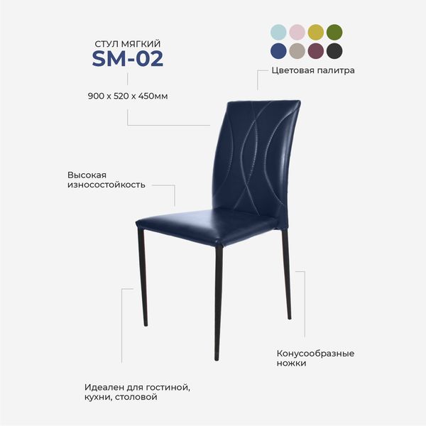 Стул Лидмаш SM-02 Стул Лидмаш SM-02