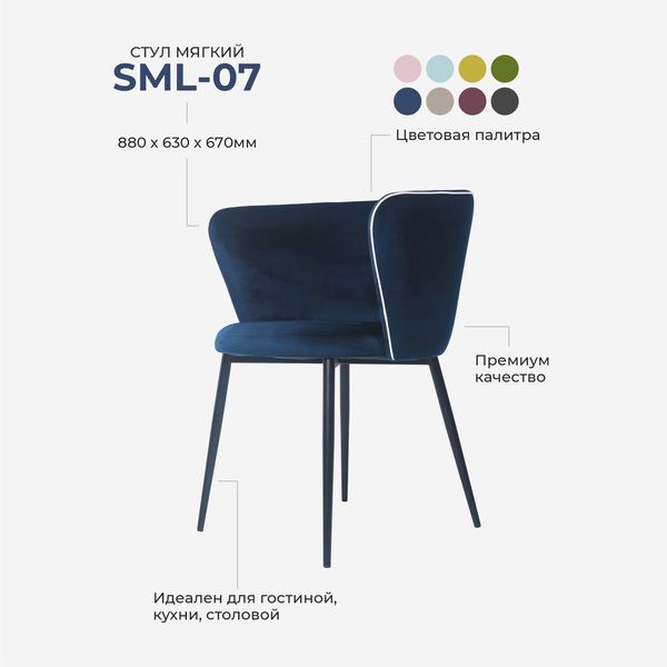 стул sml-07