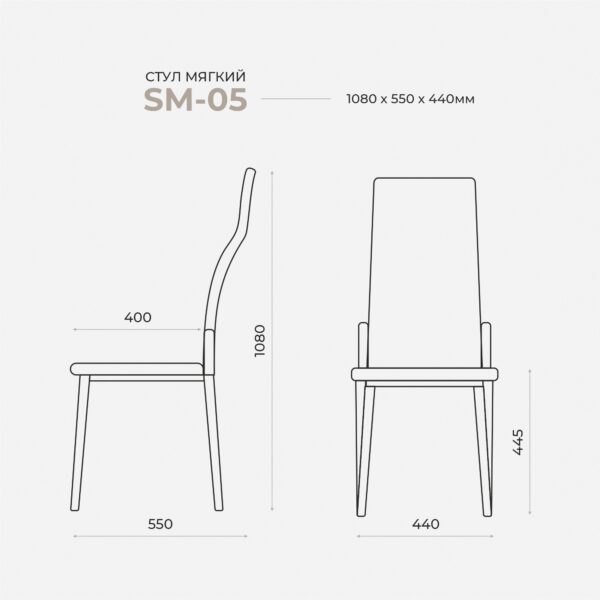 Стул Лидмаш SM-05