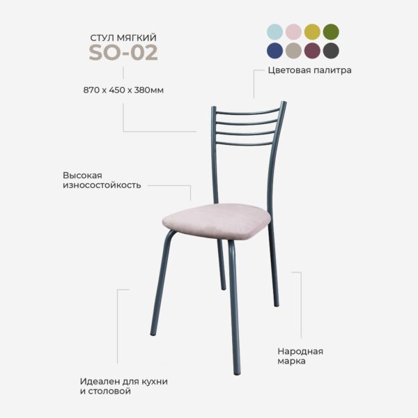 Стул Лидмаш SO-02